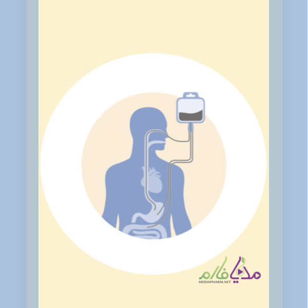 Medication Administration via Enteral Tubes دوره ی آموزشی گاواژ دارو ها