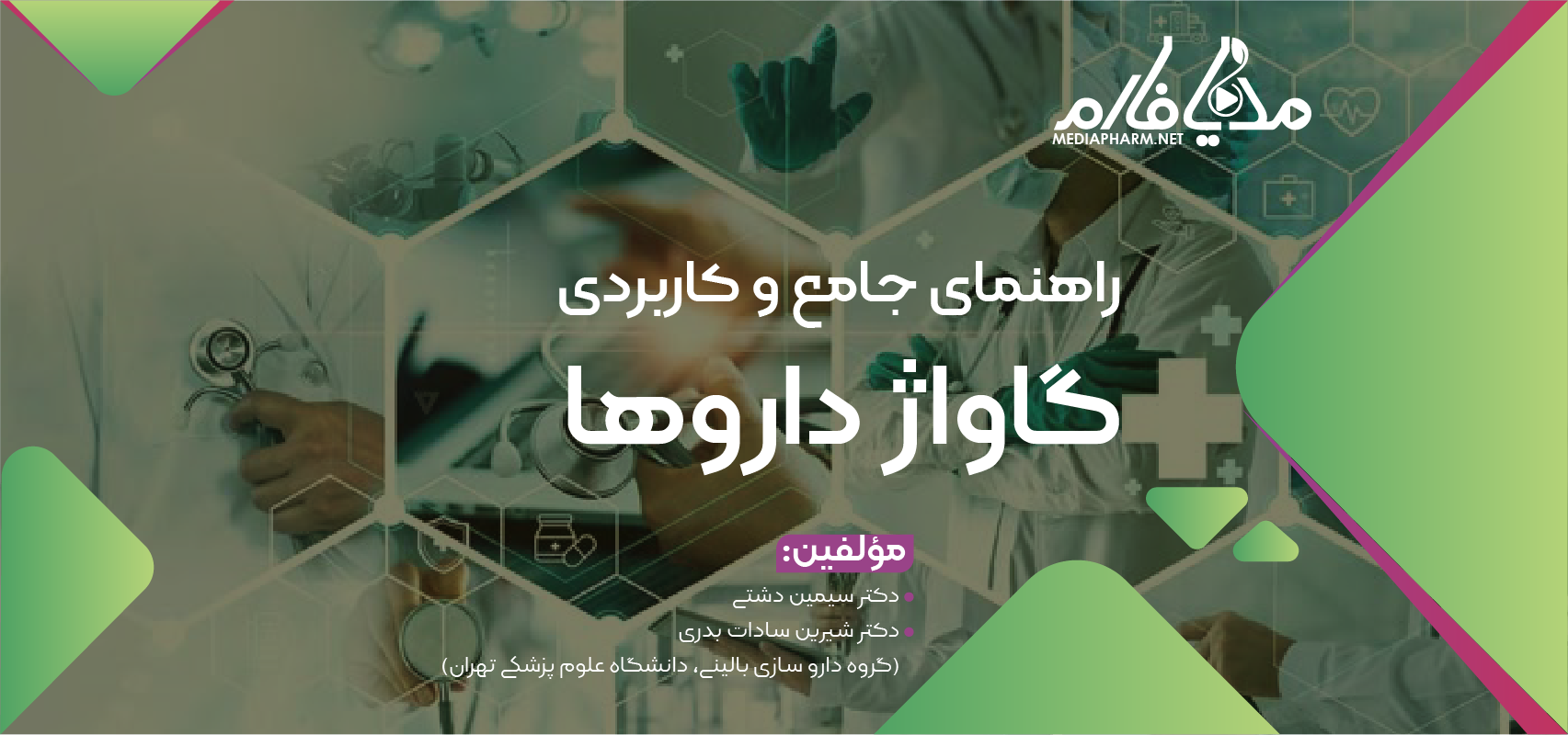 راهنمای جامع و کاربدی گاواژ دارو ها