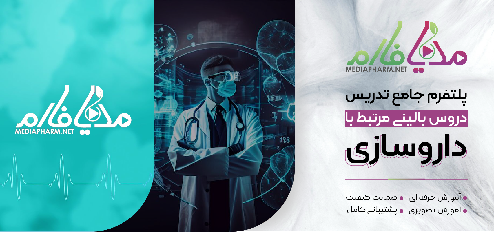 دروس بالینی مرتبط با داروسازی