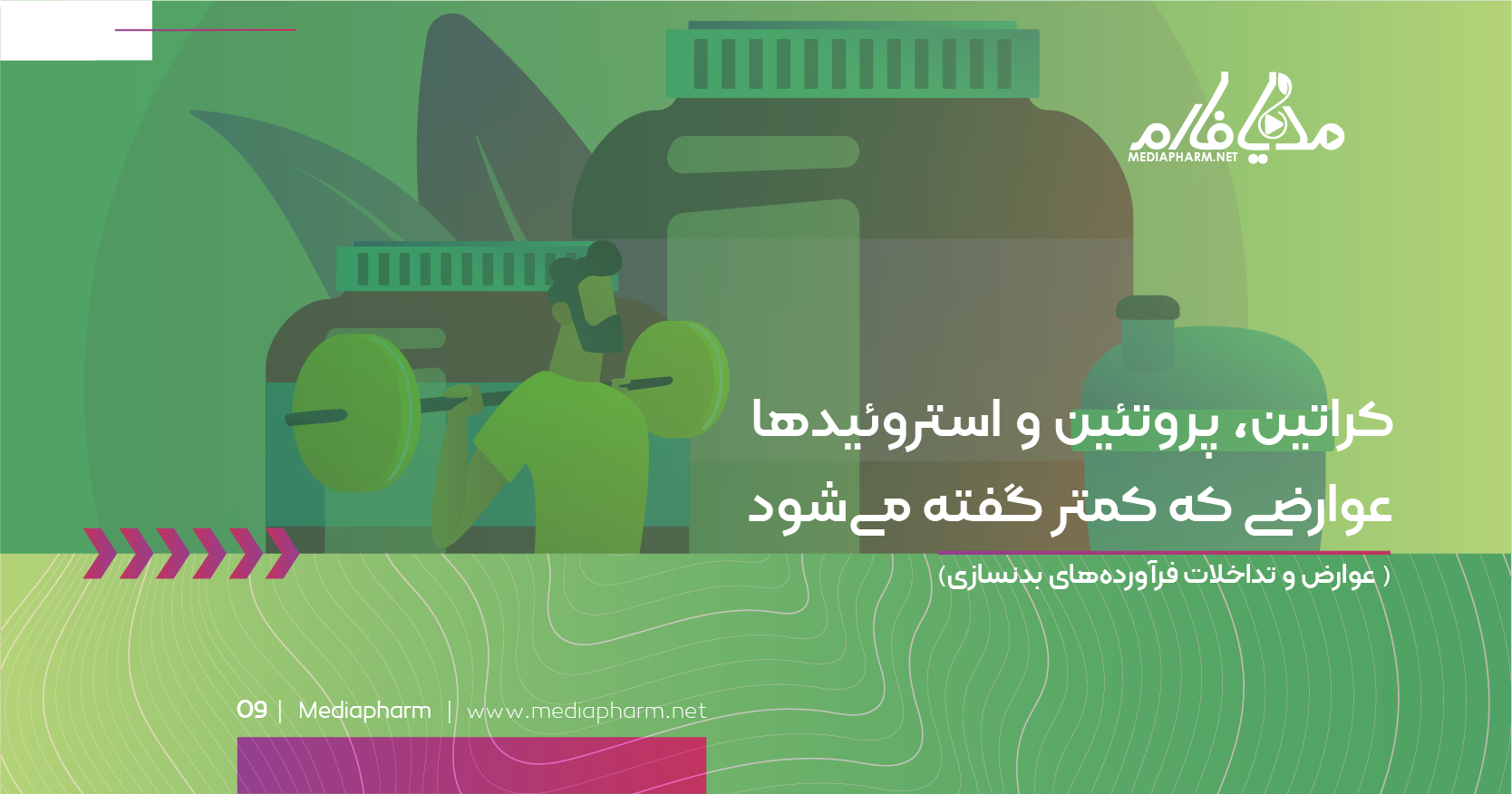 کراتین و پروتئین و استروئید ها عوارضی که کمتر گفته میشود