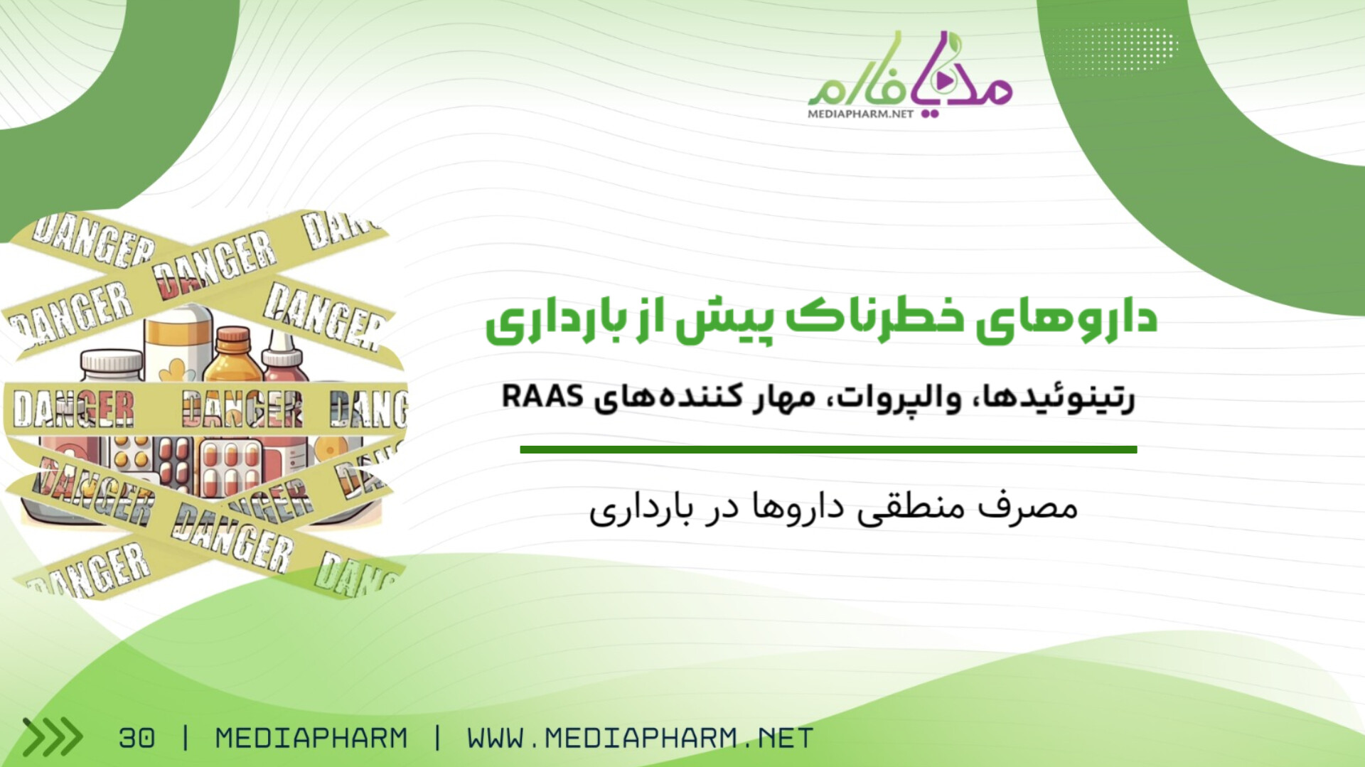 دارو های خطرناک پیش از بارداری رتینوئیدها، والپروات، مهار کننده های RAAS