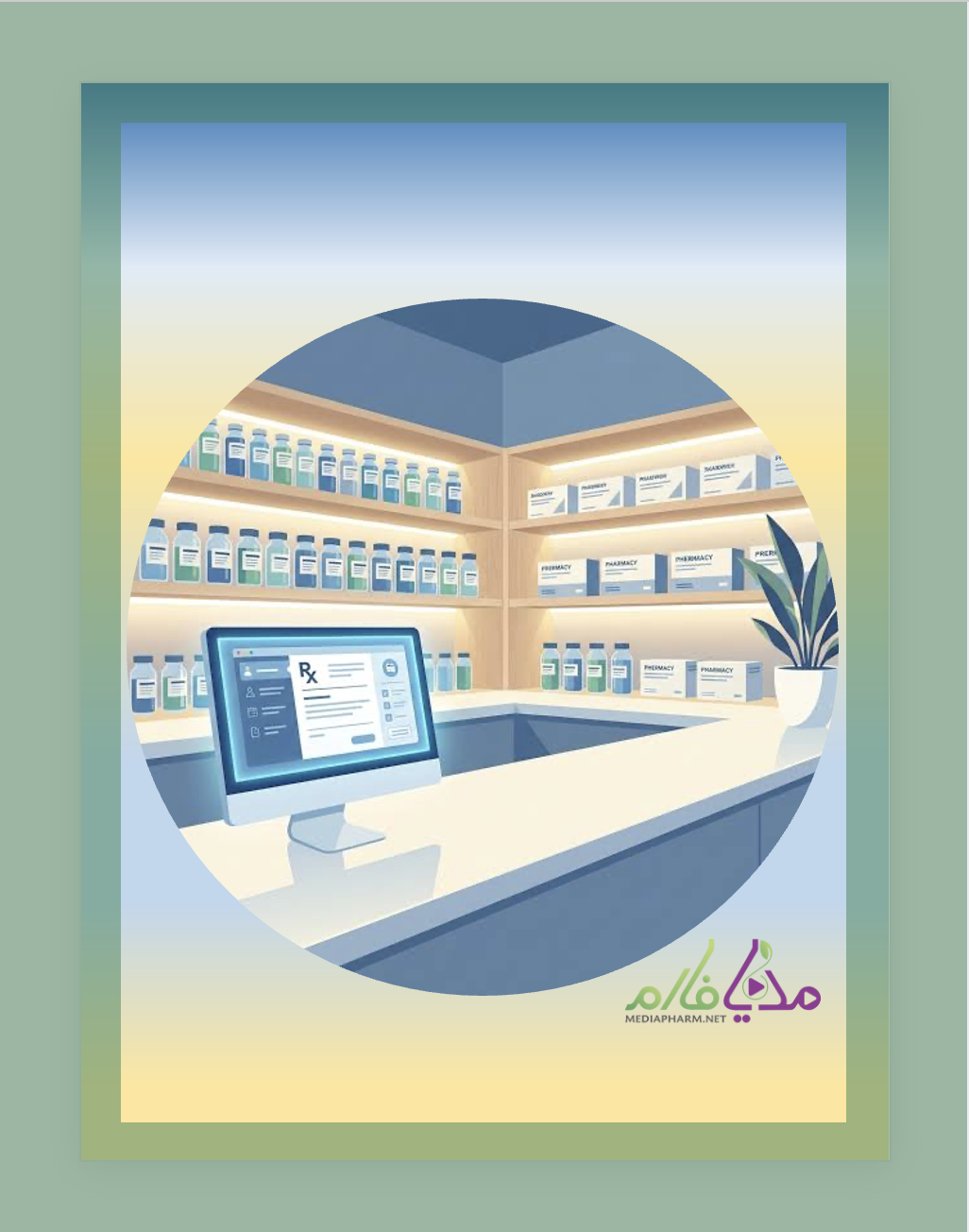 Prescription Interpretation and Pharmaceutical Consultation نسخه خوانی و مشاوره دارویی