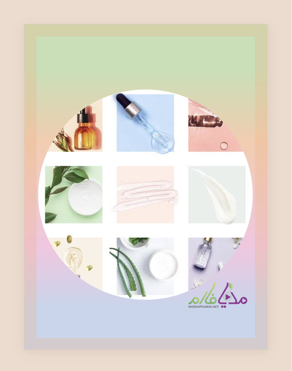 Common Skin Problems and Choosing the Right Skin Product ساخت فرمولاسیون پوستی مناسب
